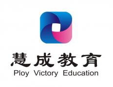 慧成教育 慧成教育