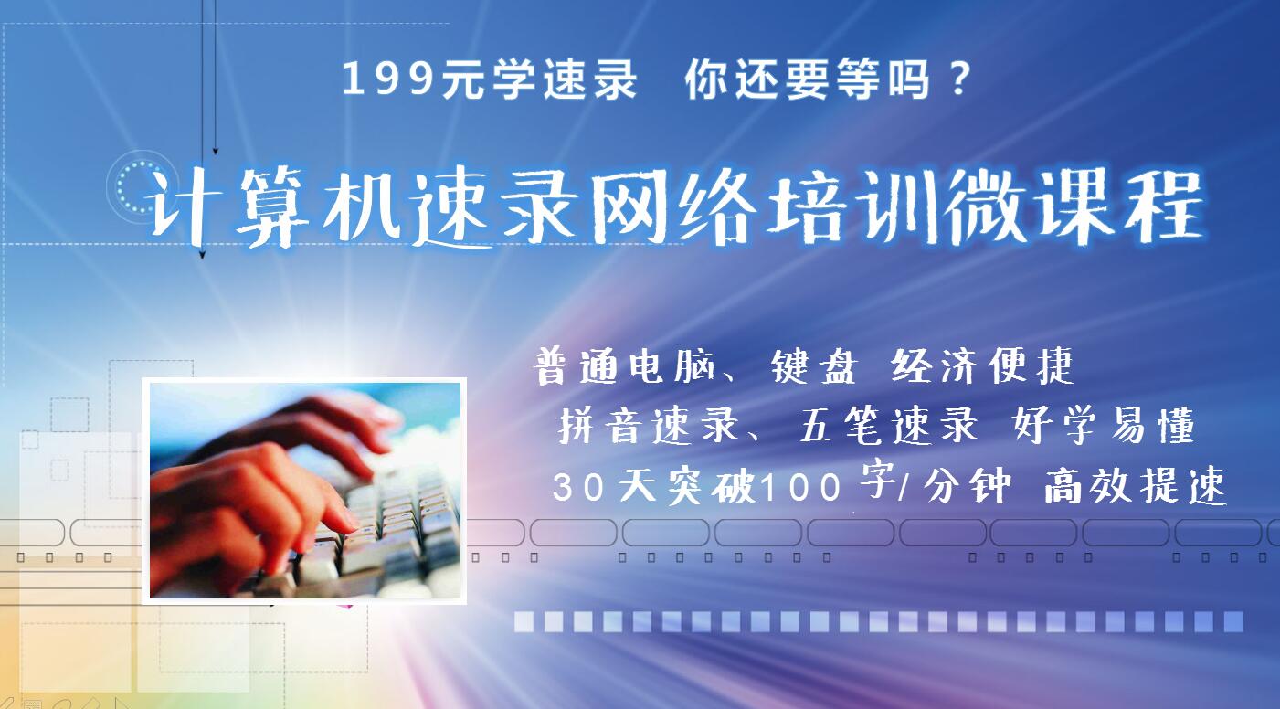 速录培训
