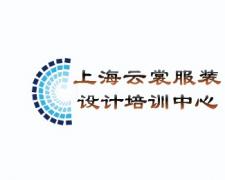 云裳服装设计中心