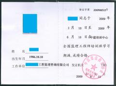 建筑监理及八大员