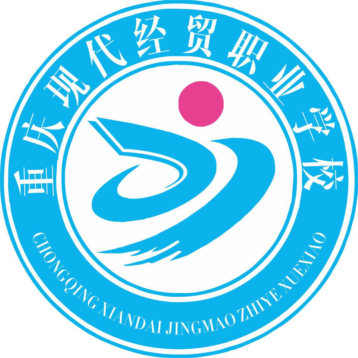 现代经贸职业学校 现代经贸职业学校