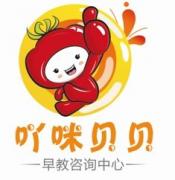 吖咪贝贝早教中心 吖咪贝贝早教中心