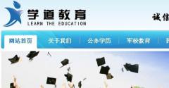 上海学道教育