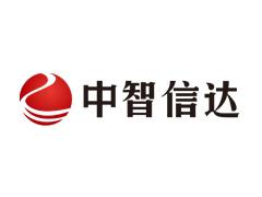 中智信达 中智信达