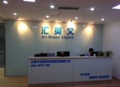 北京汇英文教育 北京汇英文教育