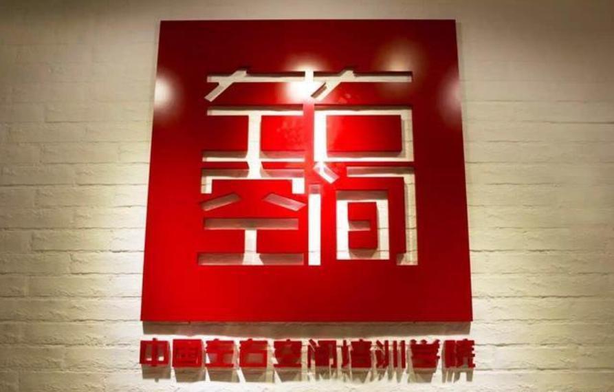 成都左右空间教育