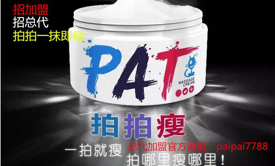 拍拍瘦