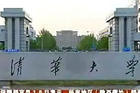 清华大学研修班