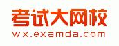 考试大网