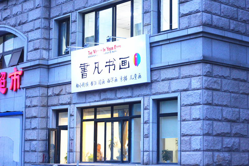 书凡书画