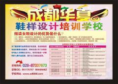 成都华夏鞋样设计
