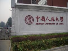 人大硕士1+1 人大硕士1+1