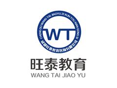 成都旺泰教育 成都旺泰教育