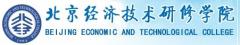 经济技术研修学院