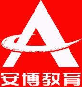 安博教育 安博教育