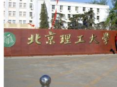 北理工