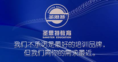 圣思特教育