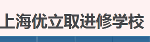 上海优立取 上海优立取