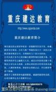 成都建达 成都建达