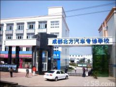 北方汽车专修学校 北方汽车专修学校