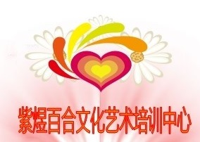 紫雨百合儿童学习