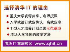 清华IT重庆校区 清华IT重庆校区