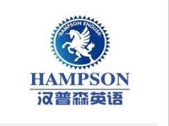 汉普森英语上海浦东学习中心