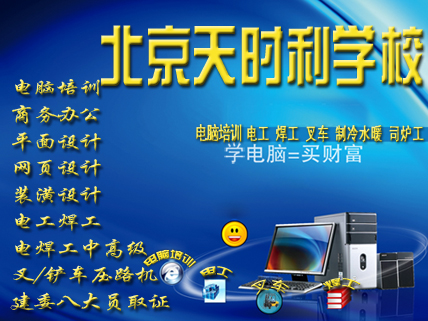 天时利学校