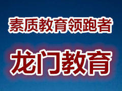 成都龙门口才礼仪培训学校 成都龙门口才礼仪培训学校