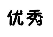tongxinmeishu