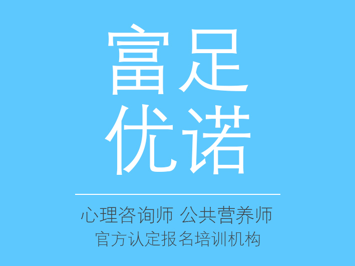 富足优诺 富足优诺
