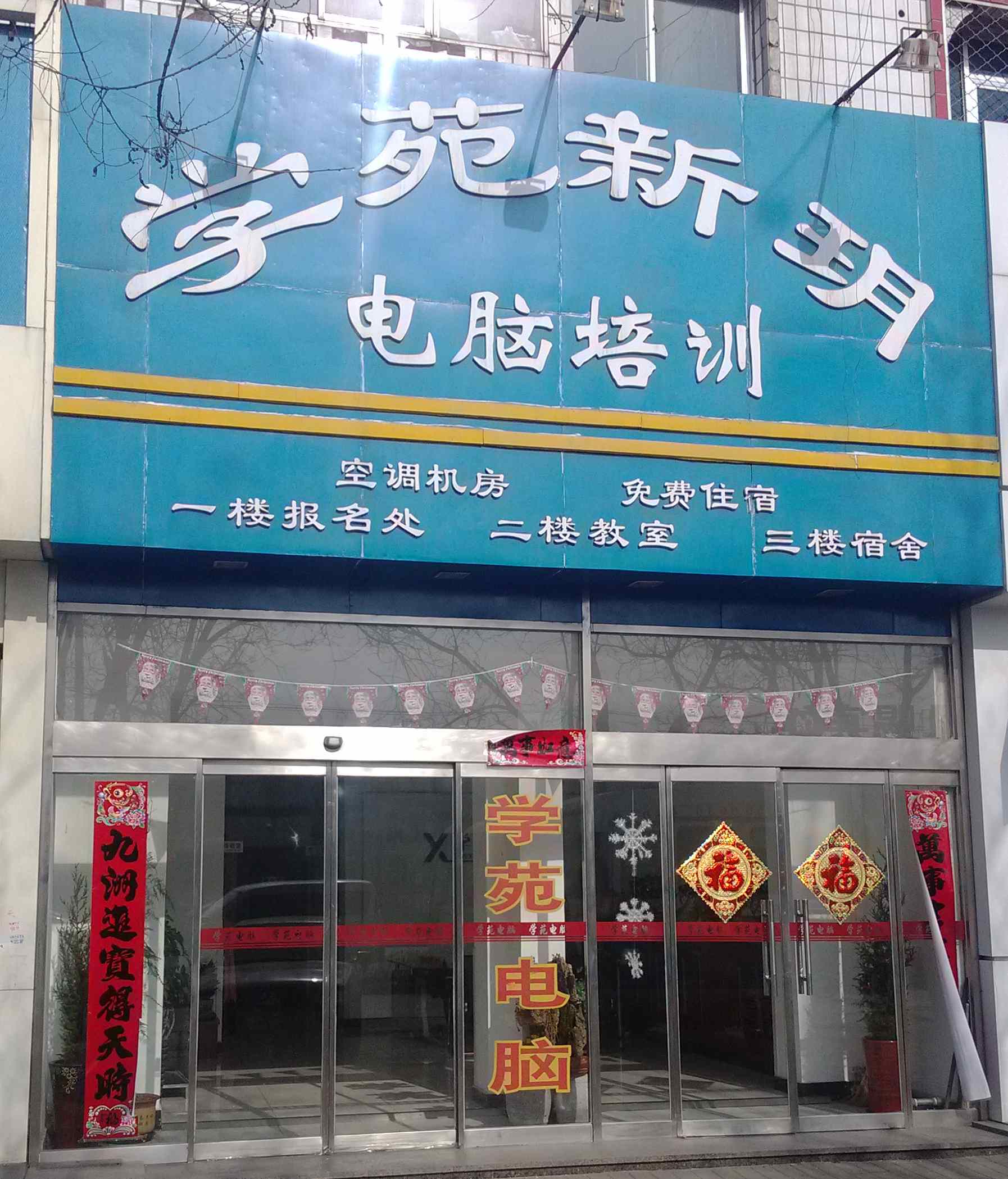 马驹桥学苑培训 马驹桥学苑培训