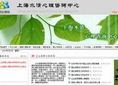 上海水清心理