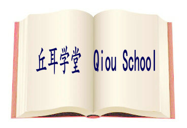 Qiou School