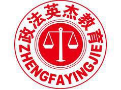 北京政法英杰