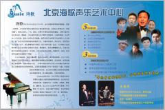 海歌声乐艺术中心 海歌声乐艺术中心