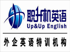 职升机英语