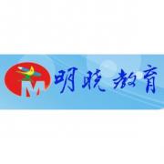 明晓教育