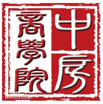 中房商学院辽宁院