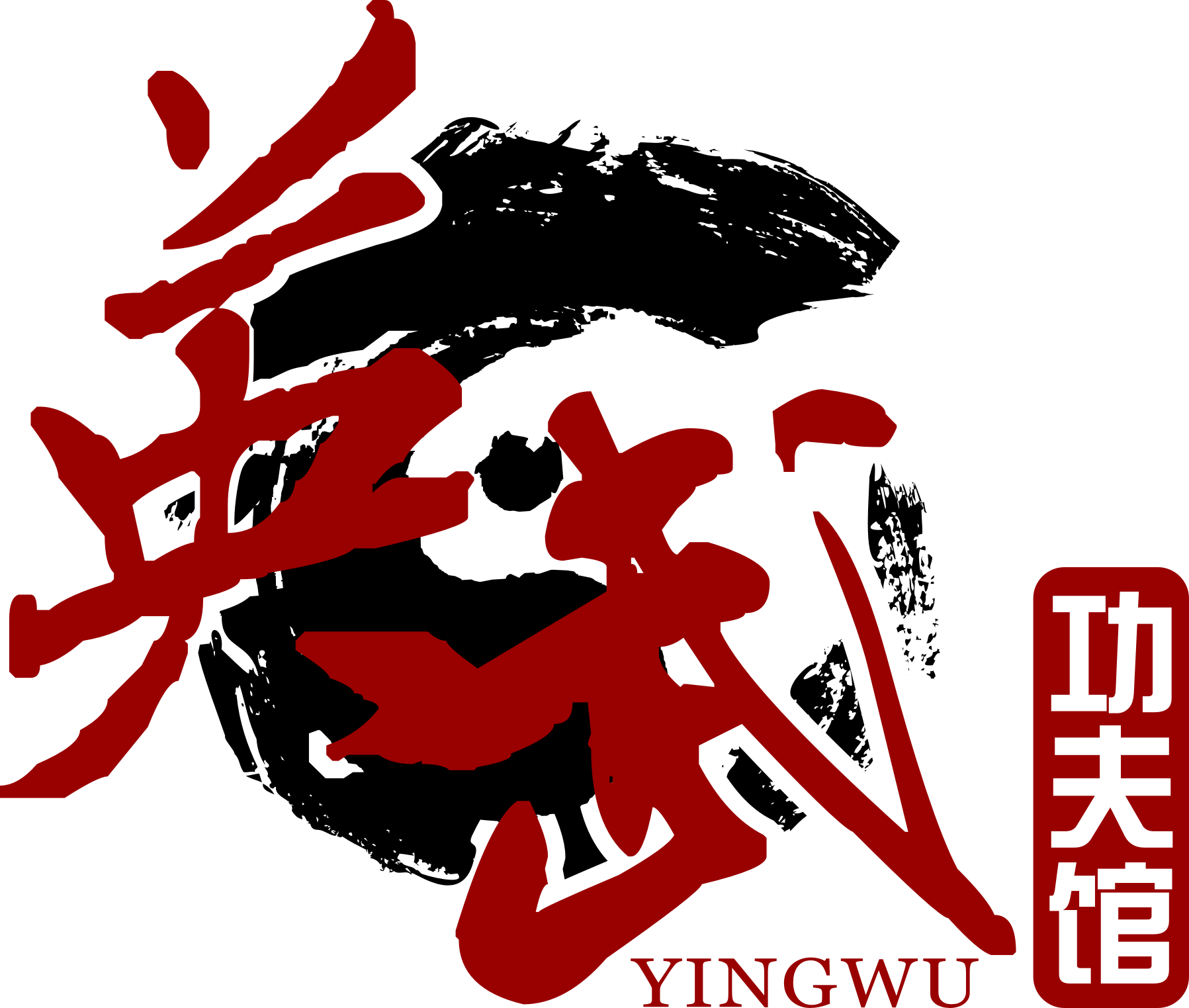 英武俱乐部