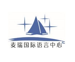 麦瑞国际语言中心 麦瑞国际语言中心