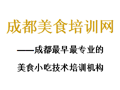 成都美食培训 成都美食培训