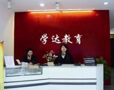学达教育