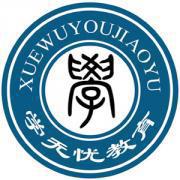 学无忧教育