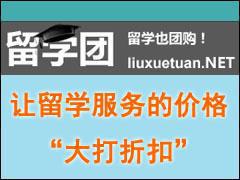 留学团