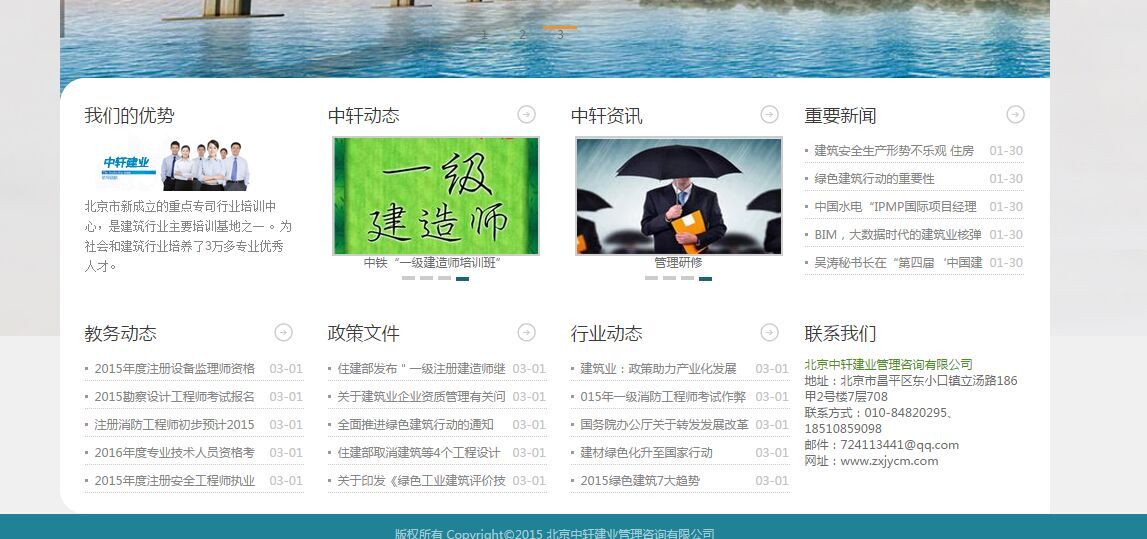 中轩建业