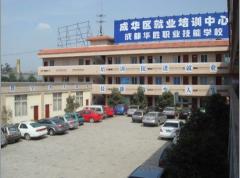 华胜职业学校