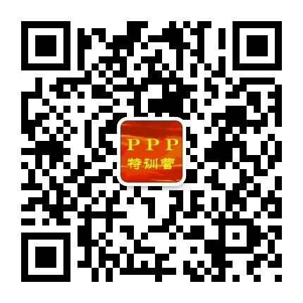中国PPP产业大讲堂