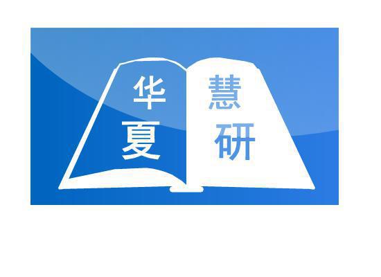 北京华夏慧研