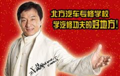 北方汽车专修学校 北方汽车专修学校